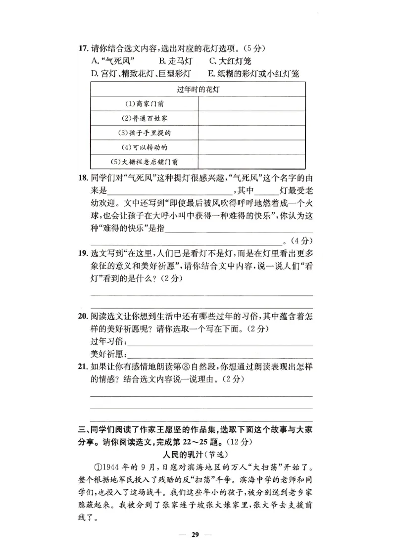 （A4打印）25秋六上语文北京真题圈_25秋小学语数英习题试卷_语文_真题圈北京语文25年上册456_六上