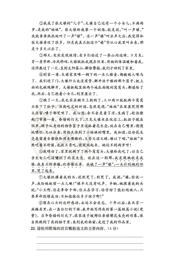 （A4打印）25秋六上语文北京真题圈_25秋小学语数英习题试卷_语文_真题圈北京语文25年上册456_六上