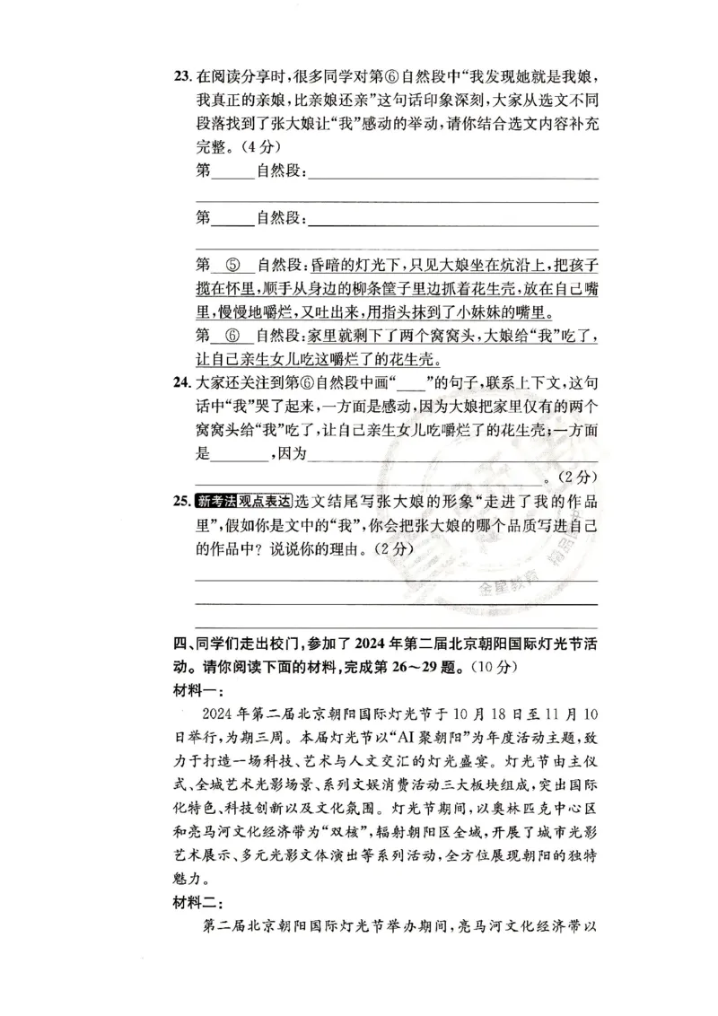 （A4打印）25秋六上语文北京真题圈_25秋小学语数英习题试卷_语文_真题圈北京语文25年上册456_六上