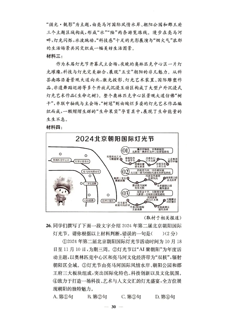 （A4打印）25秋六上语文北京真题圈_25秋小学语数英习题试卷_语文_真题圈北京语文25年上册456_六上