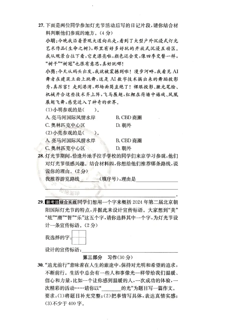 （A4打印）25秋六上语文北京真题圈_25秋小学语数英习题试卷_语文_真题圈北京语文25年上册456_六上