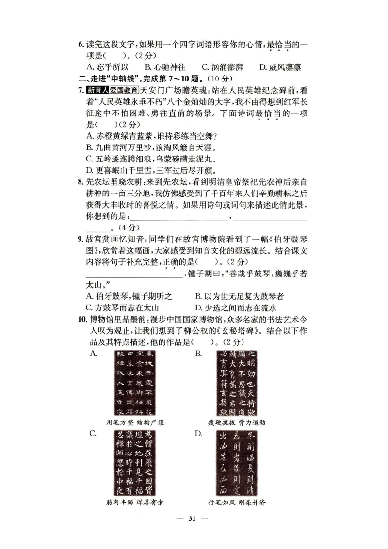 （A4打印）25秋六上语文北京真题圈_25秋小学语数英习题试卷_语文_真题圈北京语文25年上册456_六上