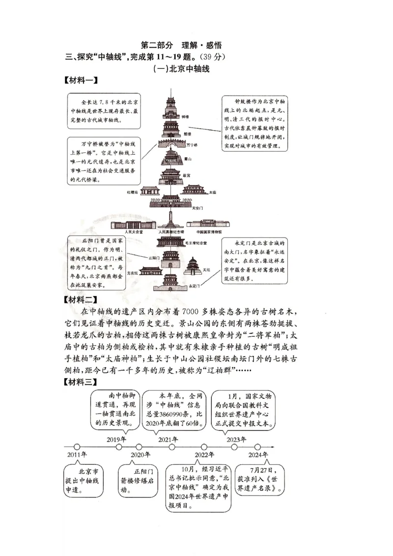 （A4打印）25秋六上语文北京真题圈_25秋小学语数英习题试卷_语文_真题圈北京语文25年上册456_六上