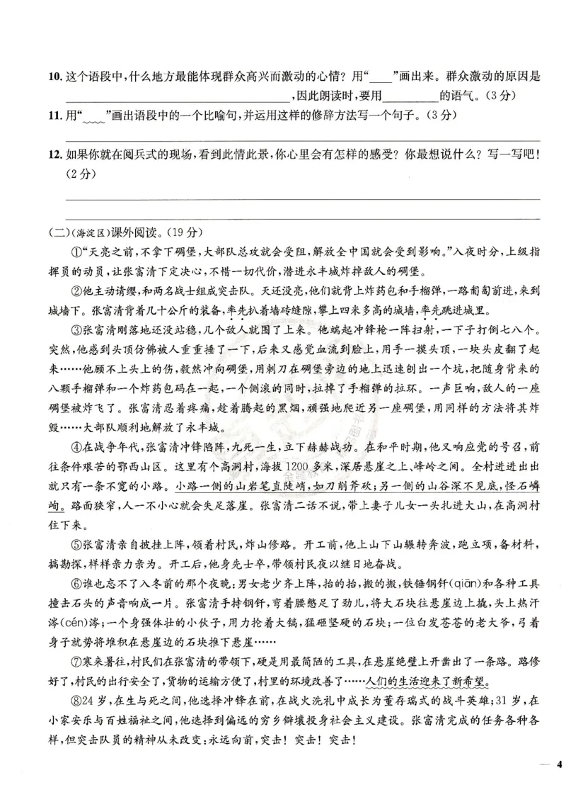 （A4打印）25秋六上语文北京真题圈_25秋小学语数英习题试卷_语文_真题圈北京语文25年上册456_六上