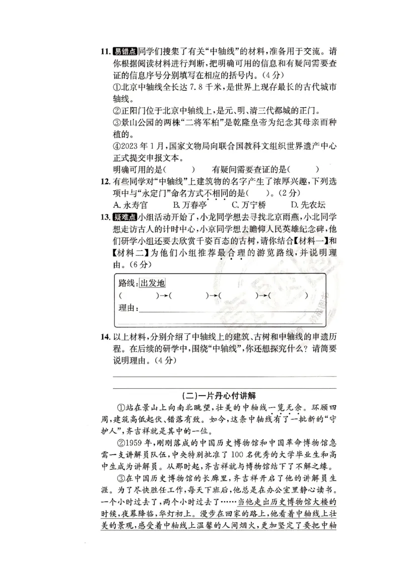 （A4打印）25秋六上语文北京真题圈_25秋小学语数英习题试卷_语文_真题圈北京语文25年上册456_六上