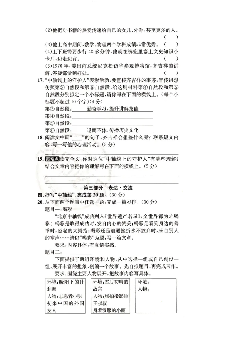 （A4打印）25秋六上语文北京真题圈_25秋小学语数英习题试卷_语文_真题圈北京语文25年上册456_六上