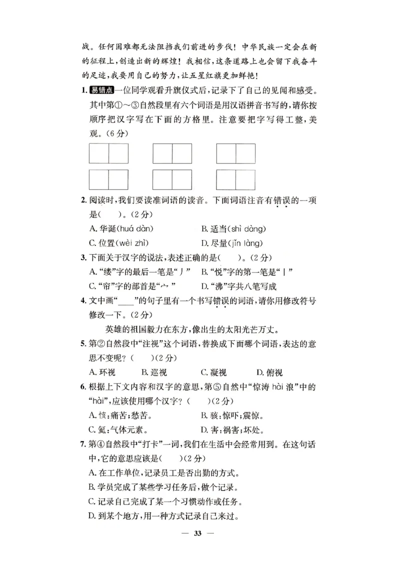 （A4打印）25秋六上语文北京真题圈_25秋小学语数英习题试卷_语文_真题圈北京语文25年上册456_六上