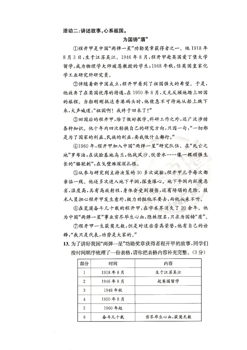 （A4打印）25秋六上语文北京真题圈_25秋小学语数英习题试卷_语文_真题圈北京语文25年上册456_六上