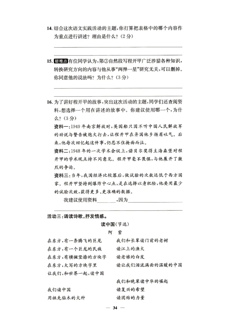 （A4打印）25秋六上语文北京真题圈_25秋小学语数英习题试卷_语文_真题圈北京语文25年上册456_六上