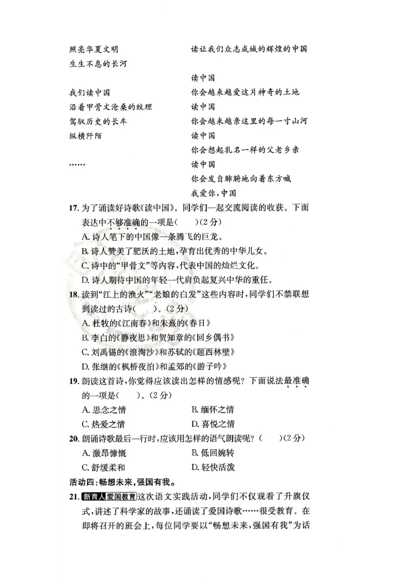 （A4打印）25秋六上语文北京真题圈_25秋小学语数英习题试卷_语文_真题圈北京语文25年上册456_六上