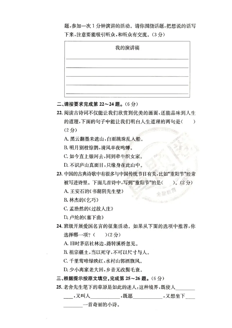 （A4打印）25秋六上语文北京真题圈_25秋小学语数英习题试卷_语文_真题圈北京语文25年上册456_六上