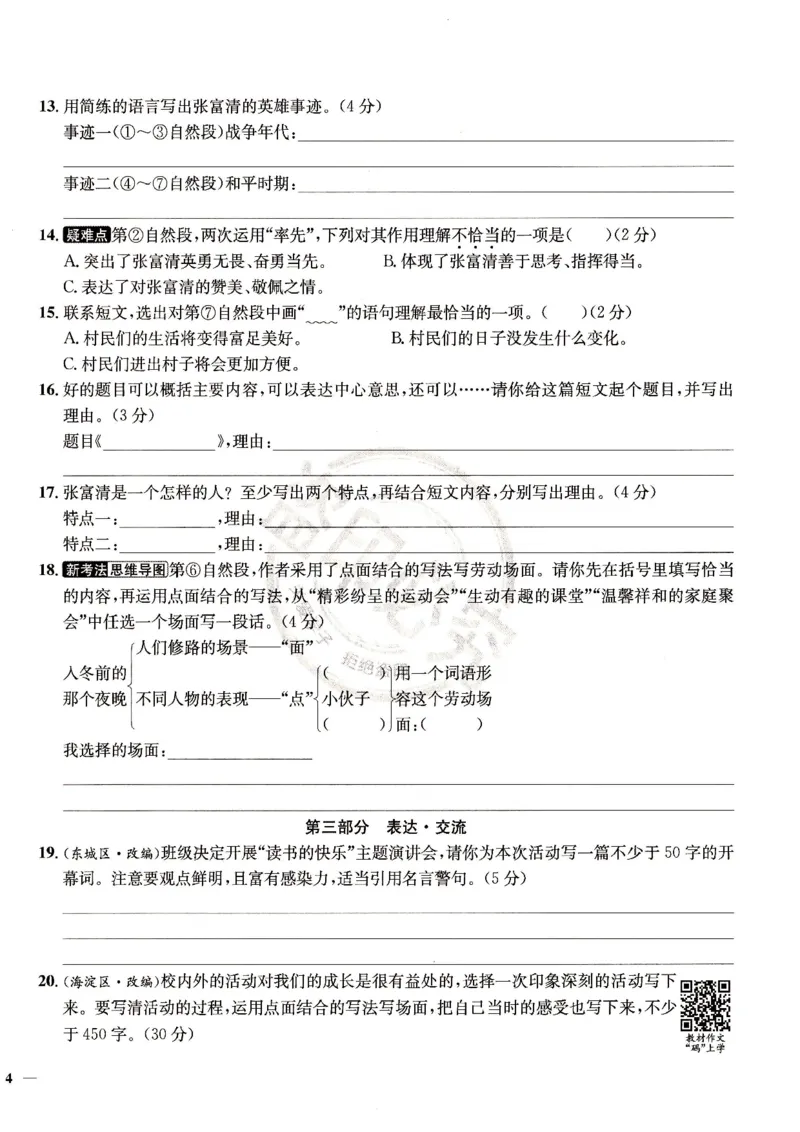 （A4打印）25秋六上语文北京真题圈_25秋小学语数英习题试卷_语文_真题圈北京语文25年上册456_六上