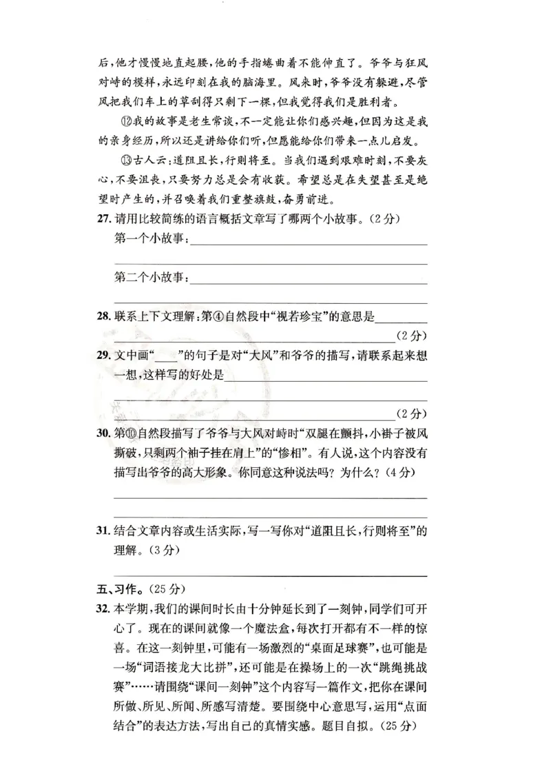 （A4打印）25秋六上语文北京真题圈_25秋小学语数英习题试卷_语文_真题圈北京语文25年上册456_六上