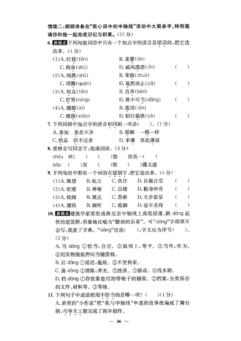 （A4打印）25秋六上语文北京真题圈_25秋小学语数英习题试卷_语文_真题圈北京语文25年上册456_六上