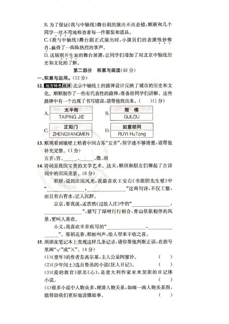 （A4打印）25秋六上语文北京真题圈_25秋小学语数英习题试卷_语文_真题圈北京语文25年上册456_六上