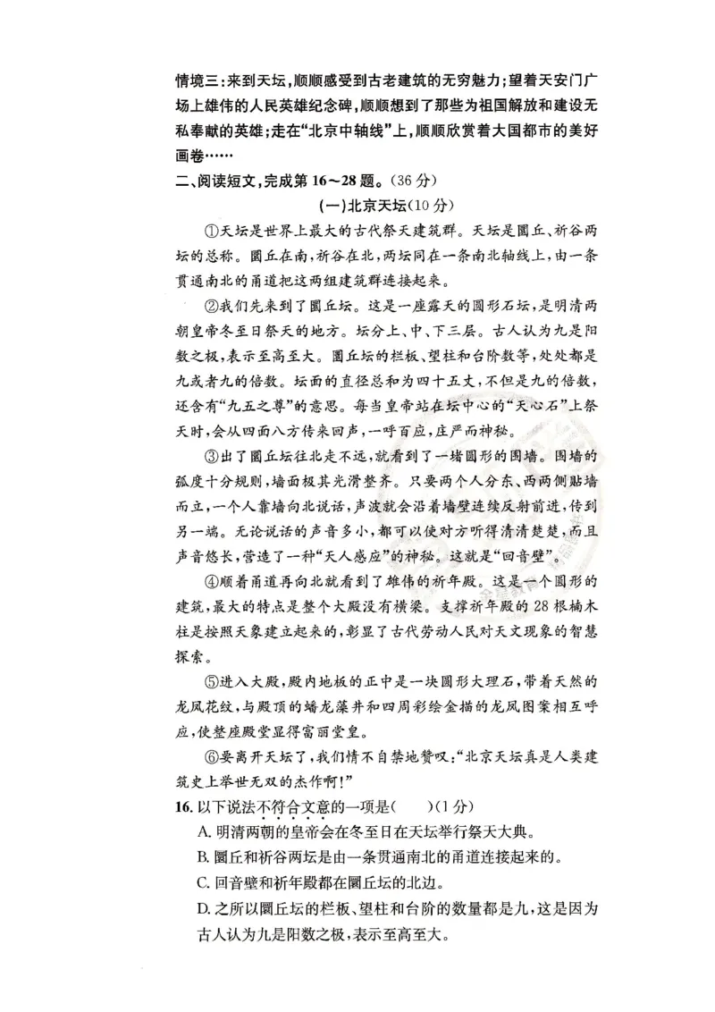 （A4打印）25秋六上语文北京真题圈_25秋小学语数英习题试卷_语文_真题圈北京语文25年上册456_六上