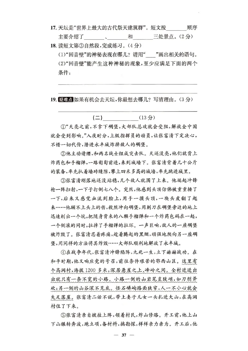 （A4打印）25秋六上语文北京真题圈_25秋小学语数英习题试卷_语文_真题圈北京语文25年上册456_六上