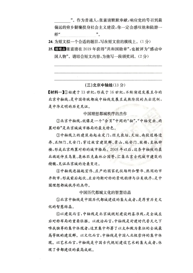 （A4打印）25秋六上语文北京真题圈_25秋小学语数英习题试卷_语文_真题圈北京语文25年上册456_六上