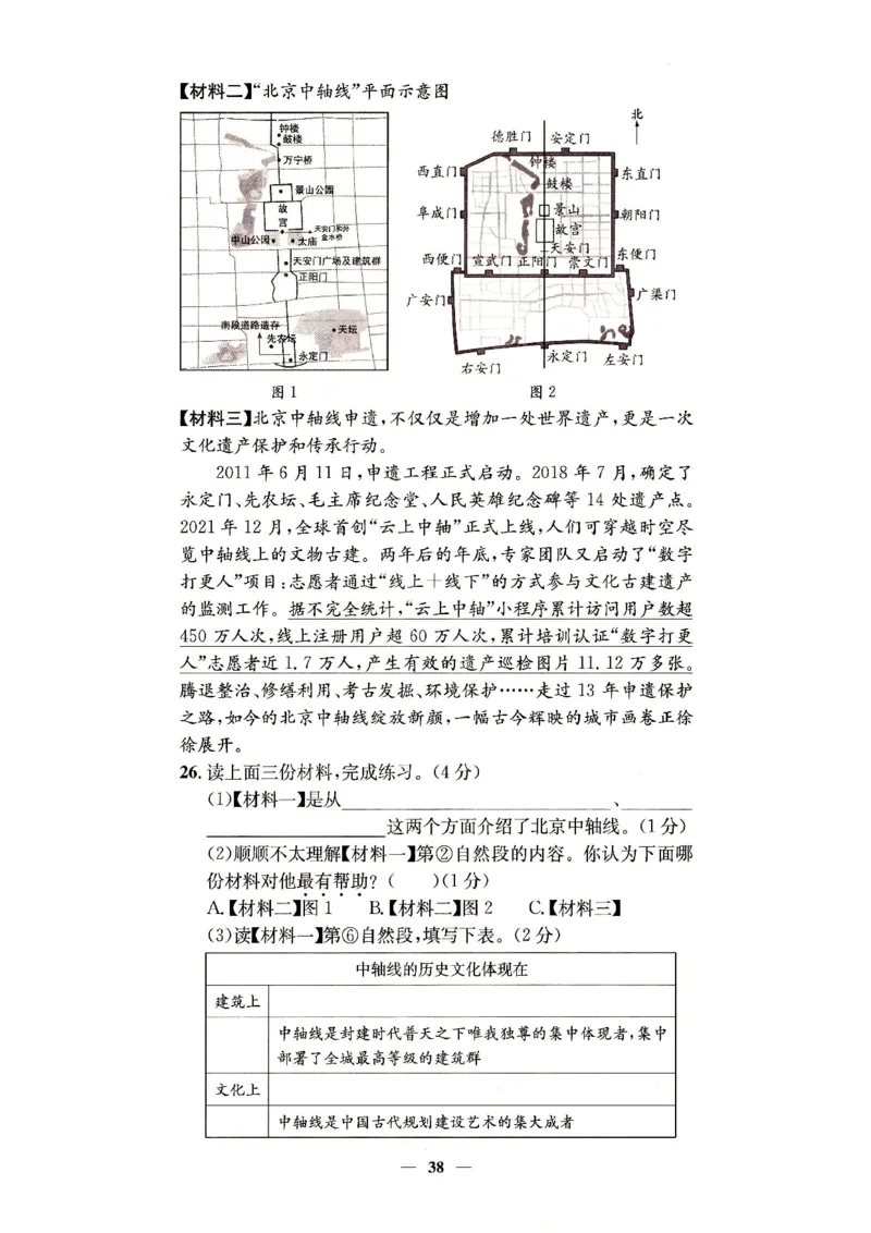 （A4打印）25秋六上语文北京真题圈_25秋小学语数英习题试卷_语文_真题圈北京语文25年上册456_六上