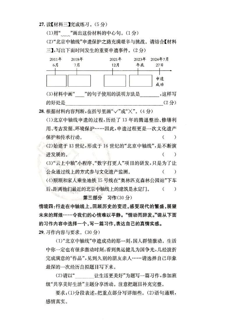 （A4打印）25秋六上语文北京真题圈_25秋小学语数英习题试卷_语文_真题圈北京语文25年上册456_六上