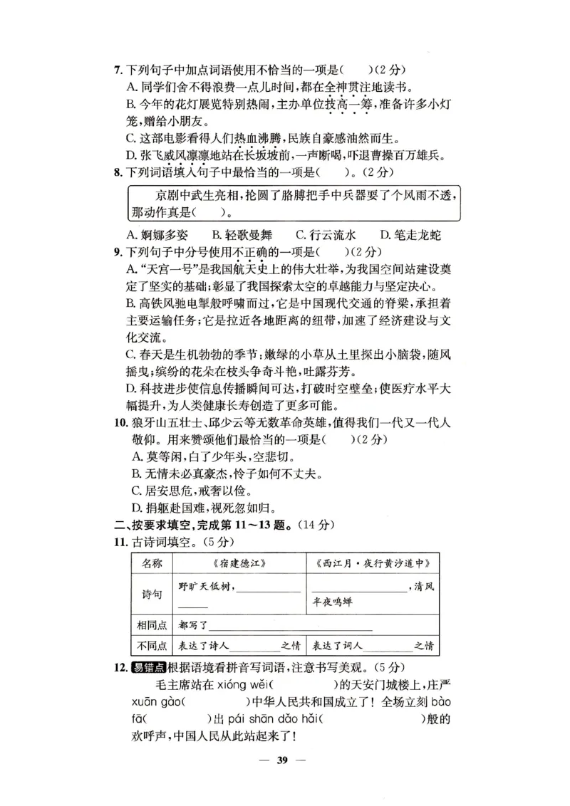 （A4打印）25秋六上语文北京真题圈_25秋小学语数英习题试卷_语文_真题圈北京语文25年上册456_六上