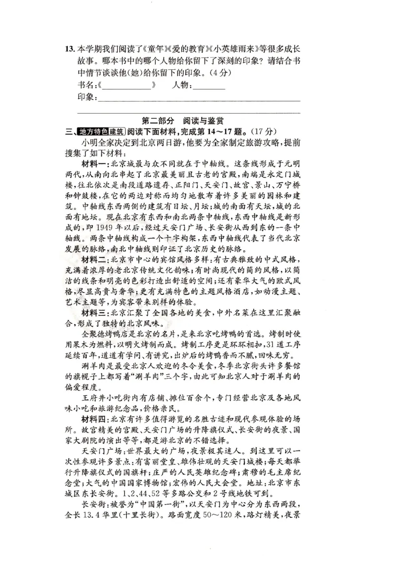 （A4打印）25秋六上语文北京真题圈_25秋小学语数英习题试卷_语文_真题圈北京语文25年上册456_六上