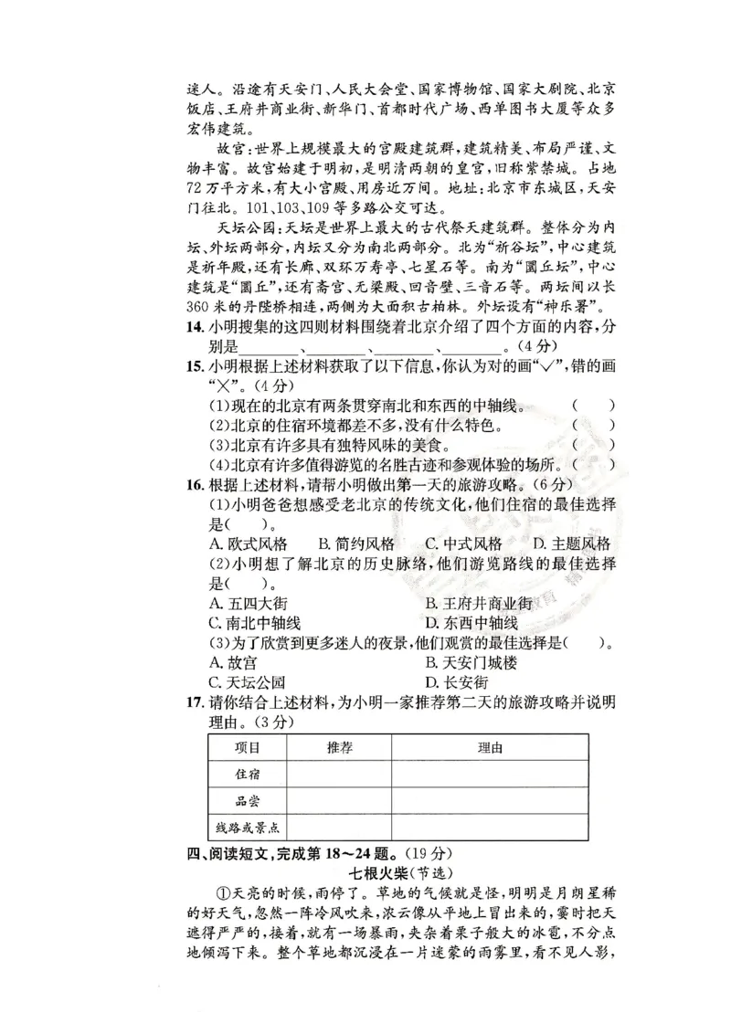 （A4打印）25秋六上语文北京真题圈_25秋小学语数英习题试卷_语文_真题圈北京语文25年上册456_六上