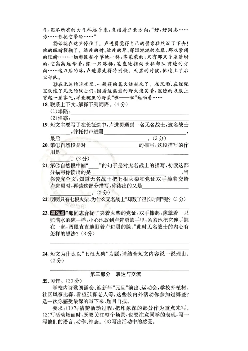 （A4打印）25秋六上语文北京真题圈_25秋小学语数英习题试卷_语文_真题圈北京语文25年上册456_六上