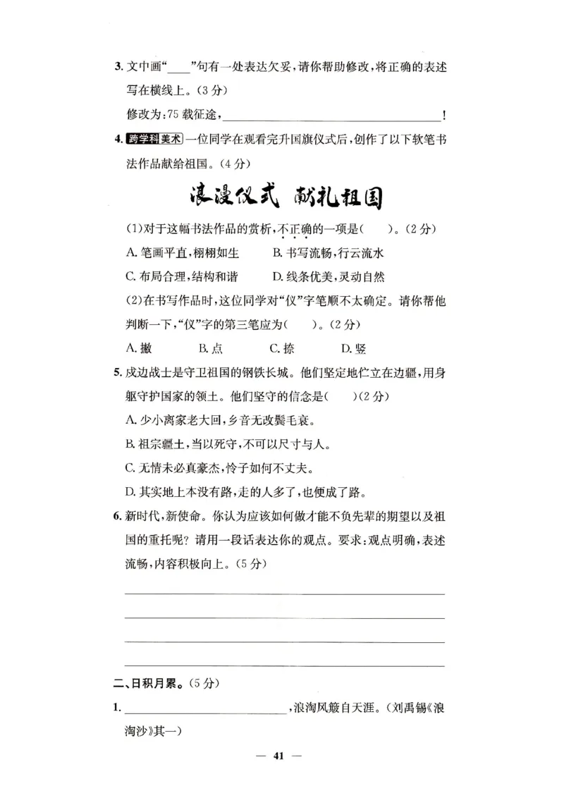 （A4打印）25秋六上语文北京真题圈_25秋小学语数英习题试卷_语文_真题圈北京语文25年上册456_六上