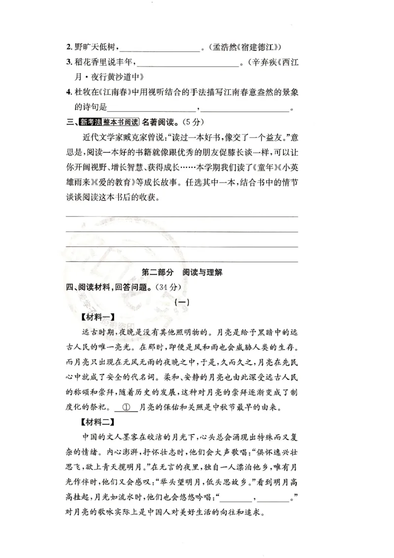 （A4打印）25秋六上语文北京真题圈_25秋小学语数英习题试卷_语文_真题圈北京语文25年上册456_六上