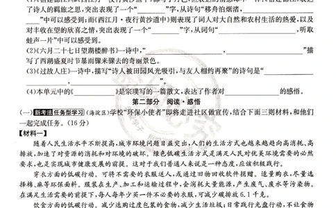 （A4打印）25秋六上语文北京真题圈_25秋小学语数英习题试卷_语文_真题圈北京语文25年上册456_六上