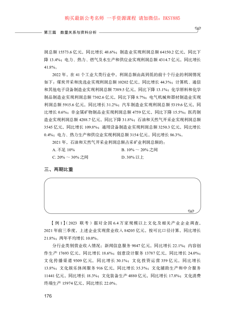 数量关系与资料分析公务员考试辅导用书&middot;笔试系统讲义（2025国考版）公众号：上岸的资料_2026考公资料_（10）粉笔_2025粉笔国考省考980（课＋笔记）_粉笔980（25多省）_0.讲义