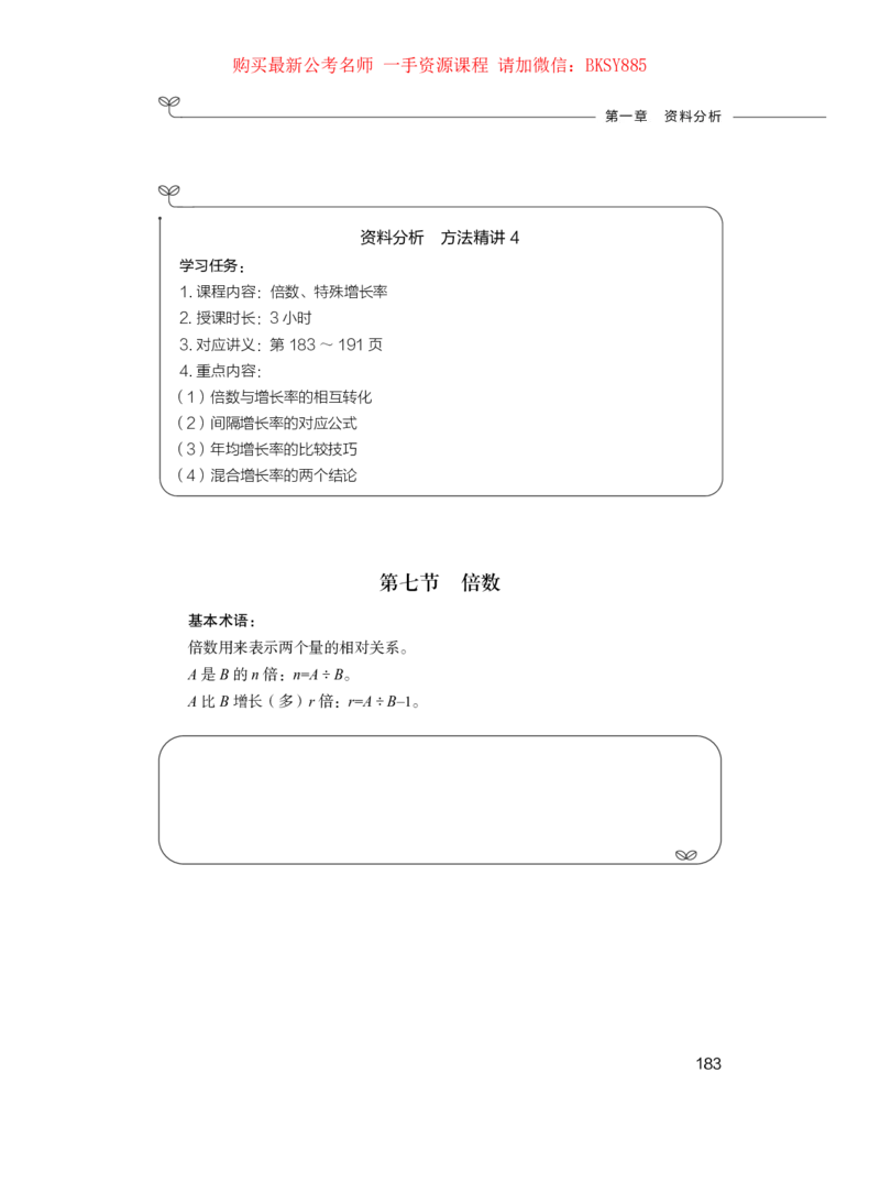 数量关系与资料分析公务员考试辅导用书&middot;笔试系统讲义（2025国考版）公众号：上岸的资料_2026考公资料_（10）粉笔_2025粉笔国考省考980（课＋笔记）_粉笔980（25多省）_0.讲义