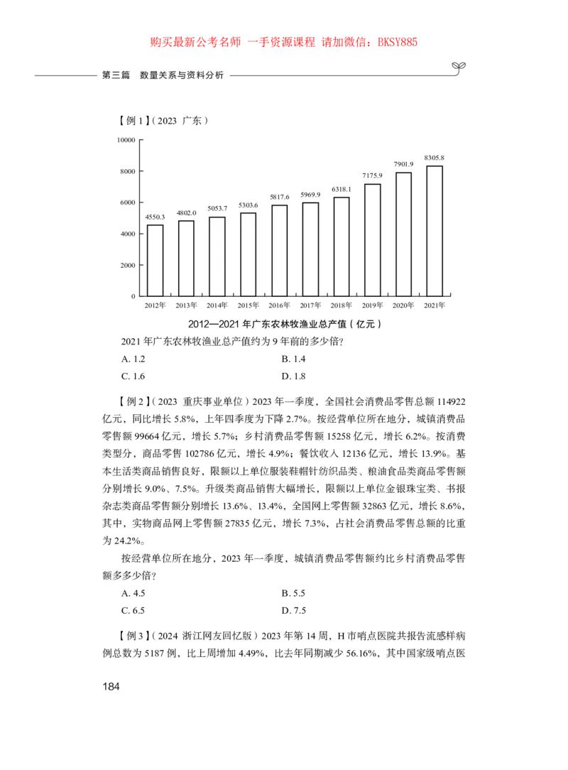 数量关系与资料分析公务员考试辅导用书&middot;笔试系统讲义（2025国考版）公众号：上岸的资料_2026考公资料_（10）粉笔_2025粉笔国考省考980（课＋笔记）_粉笔980（25多省）_0.讲义