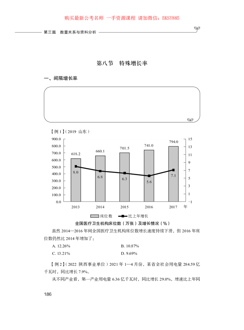 数量关系与资料分析公务员考试辅导用书&middot;笔试系统讲义（2025国考版）公众号：上岸的资料_2026考公资料_（10）粉笔_2025粉笔国考省考980（课＋笔记）_粉笔980（25多省）_0.讲义