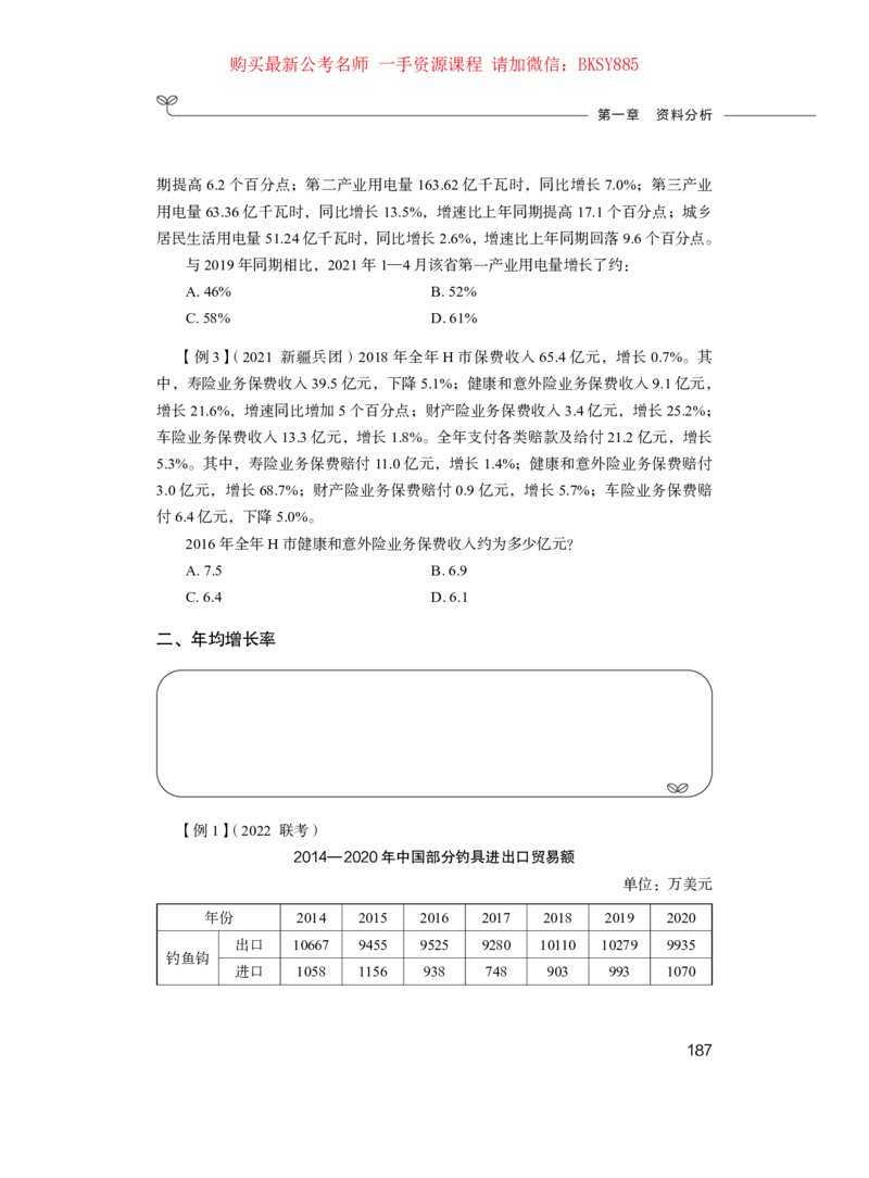 数量关系与资料分析公务员考试辅导用书&middot;笔试系统讲义（2025国考版）公众号：上岸的资料_2026考公资料_（10）粉笔_2025粉笔国考省考980（课＋笔记）_粉笔980（25多省）_0.讲义