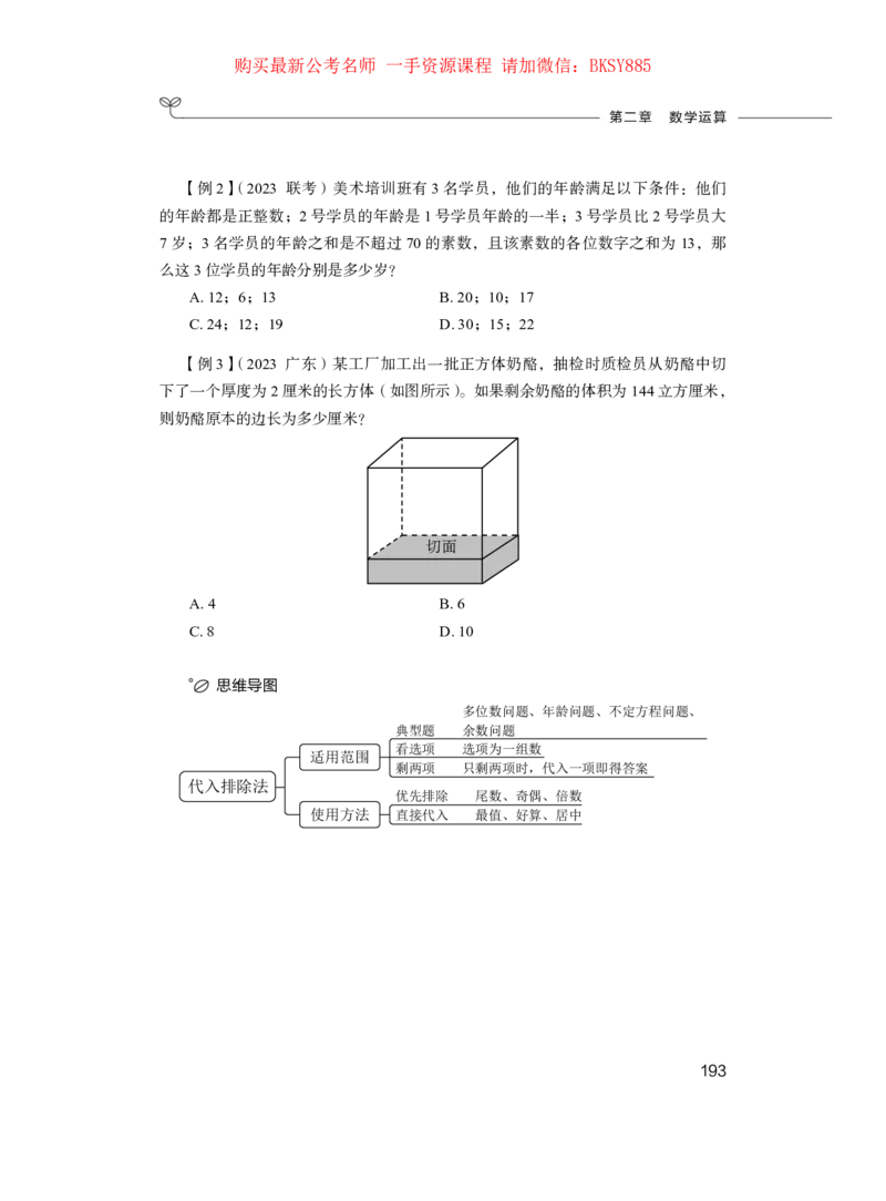 数量关系与资料分析公务员考试辅导用书&middot;笔试系统讲义（2025国考版）公众号：上岸的资料_2026考公资料_（10）粉笔_2025粉笔国考省考980（课＋笔记）_粉笔980（25多省）_0.讲义