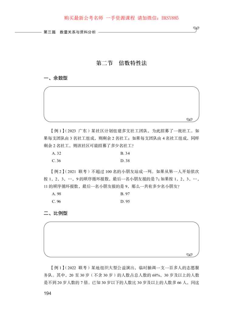 数量关系与资料分析公务员考试辅导用书&middot;笔试系统讲义（2025国考版）公众号：上岸的资料_2026考公资料_（10）粉笔_2025粉笔国考省考980（课＋笔记）_粉笔980（25多省）_0.讲义