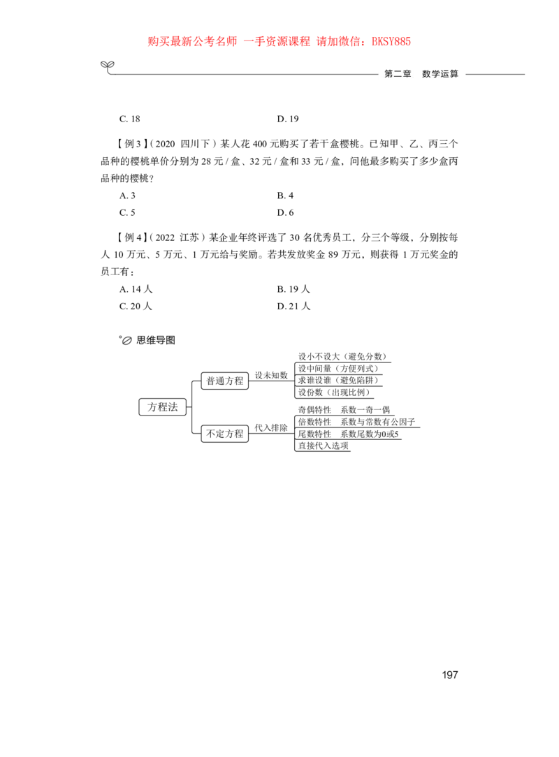 数量关系与资料分析公务员考试辅导用书&middot;笔试系统讲义（2025国考版）公众号：上岸的资料_2026考公资料_（10）粉笔_2025粉笔国考省考980（课＋笔记）_粉笔980（25多省）_0.讲义