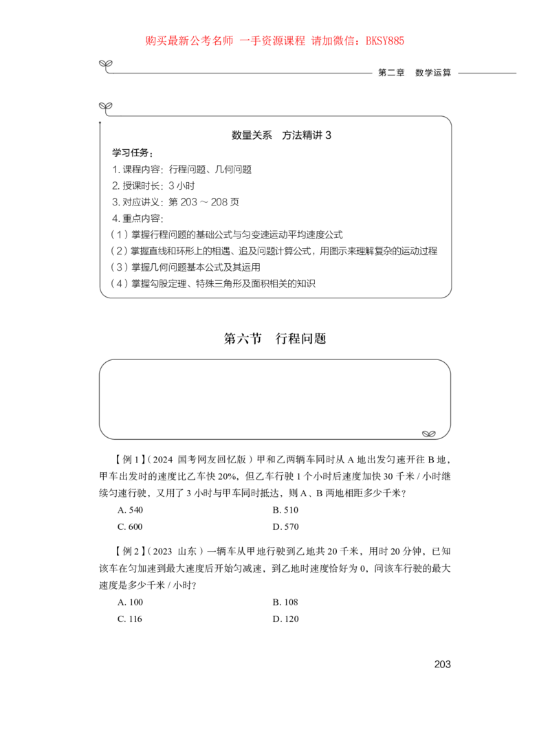 数量关系与资料分析公务员考试辅导用书&middot;笔试系统讲义（2025国考版）公众号：上岸的资料_2026考公资料_（10）粉笔_2025粉笔国考省考980（课＋笔记）_粉笔980（25多省）_0.讲义