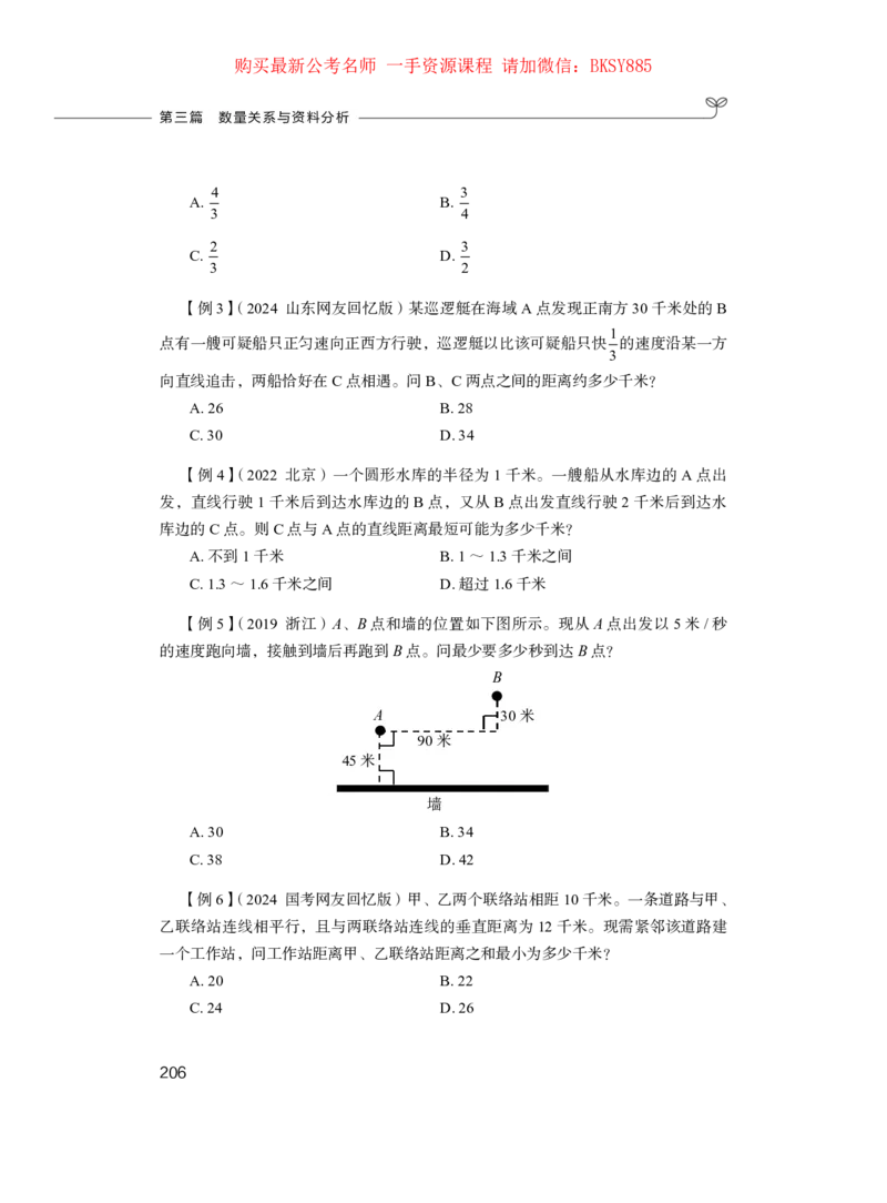数量关系与资料分析公务员考试辅导用书&middot;笔试系统讲义（2025国考版）公众号：上岸的资料_2026考公资料_（10）粉笔_2025粉笔国考省考980（课＋笔记）_粉笔980（25多省）_0.讲义