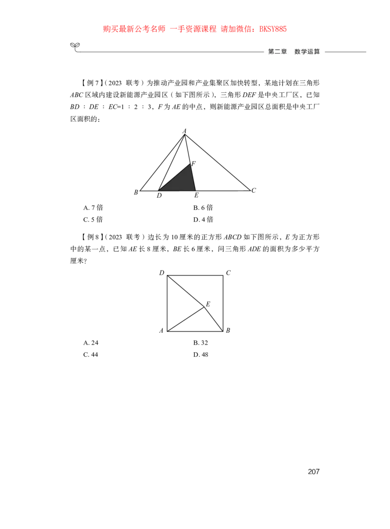 数量关系与资料分析公务员考试辅导用书&middot;笔试系统讲义（2025国考版）公众号：上岸的资料_2026考公资料_（10）粉笔_2025粉笔国考省考980（课＋笔记）_粉笔980（25多省）_0.讲义