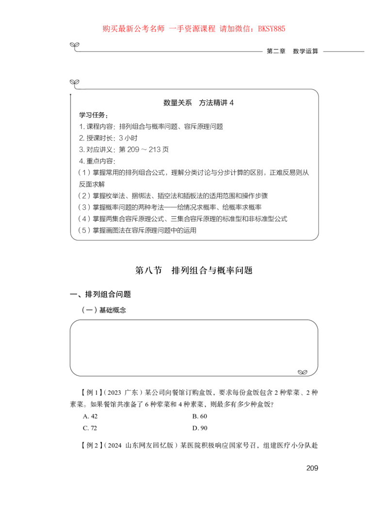 数量关系与资料分析公务员考试辅导用书&middot;笔试系统讲义（2025国考版）公众号：上岸的资料_2026考公资料_（10）粉笔_2025粉笔国考省考980（课＋笔记）_粉笔980（25多省）_0.讲义