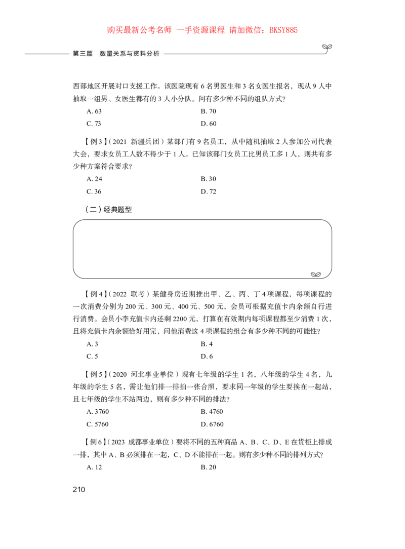 数量关系与资料分析公务员考试辅导用书&middot;笔试系统讲义（2025国考版）公众号：上岸的资料_2026考公资料_（10）粉笔_2025粉笔国考省考980（课＋笔记）_粉笔980（25多省）_0.讲义