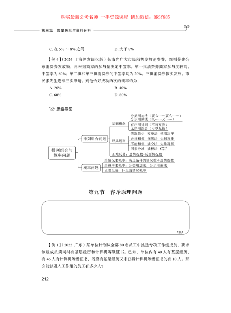数量关系与资料分析公务员考试辅导用书&middot;笔试系统讲义（2025国考版）公众号：上岸的资料_2026考公资料_（10）粉笔_2025粉笔国考省考980（课＋笔记）_粉笔980（25多省）_0.讲义