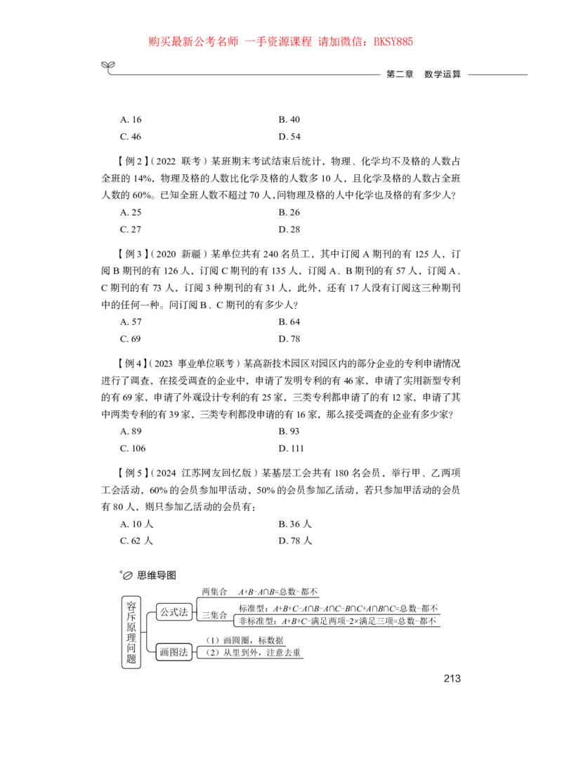 数量关系与资料分析公务员考试辅导用书&middot;笔试系统讲义（2025国考版）公众号：上岸的资料_2026考公资料_（10）粉笔_2025粉笔国考省考980（课＋笔记）_粉笔980（25多省）_0.讲义