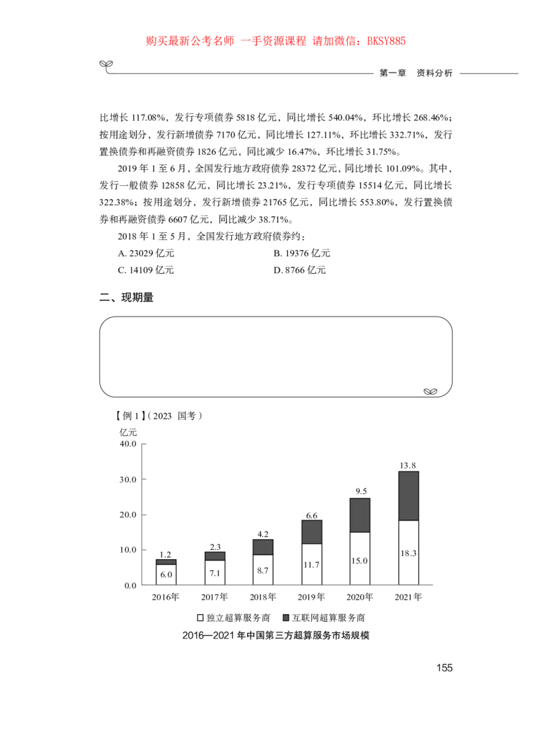 数量关系与资料分析公务员考试辅导用书&middot;笔试系统讲义（2025国考版）公众号：上岸的资料_2026考公资料_（10）粉笔_2025粉笔国考省考980（课＋笔记）_粉笔980（25多省）_0.讲义