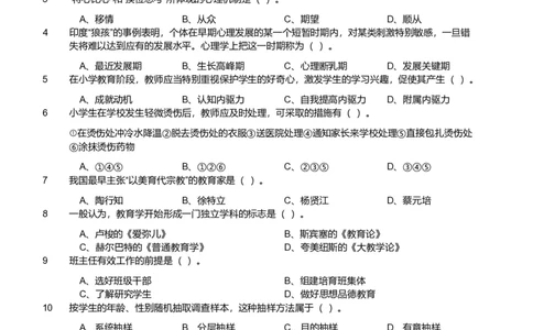 2011年下半年教师资格证考试《教育教学知识与能力》（小学）真题_教资_33教资笔试历年真题汇总（科一+科二+科三）_教资笔试-历年真题丨2012年-2025年笔试科目一、科目二真题汇总