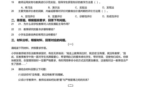 2011年下半年教师资格证考试《教育教学知识与能力》（小学）真题_教资_33教资笔试历年真题汇总（科一+科二+科三）_教资笔试-历年真题丨2012年-2025年笔试科目一、科目二真题汇总