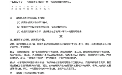 2011年下半年教师资格证考试《教育教学知识与能力》（小学）真题_教资_33教资笔试历年真题汇总（科一+科二+科三）_教资笔试-历年真题丨2012年-2025年笔试科目一、科目二真题汇总